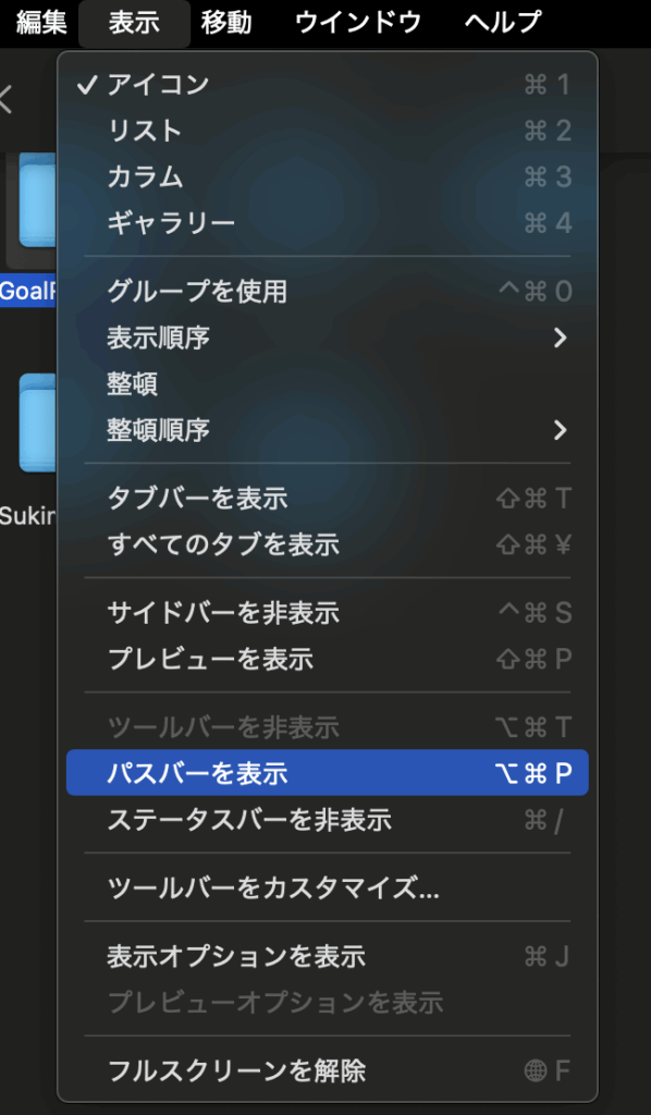 パスバーを表示
