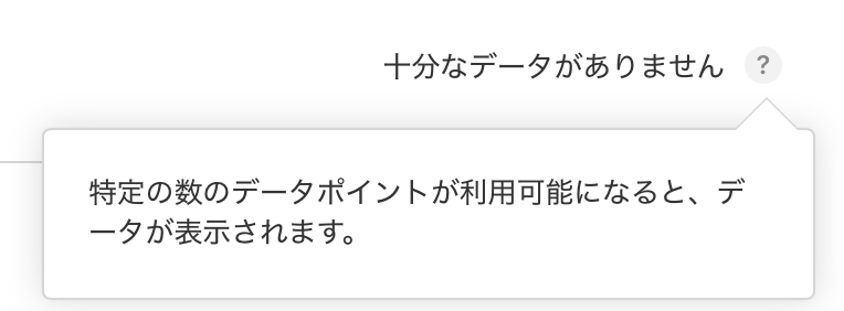 十分なデータがありません