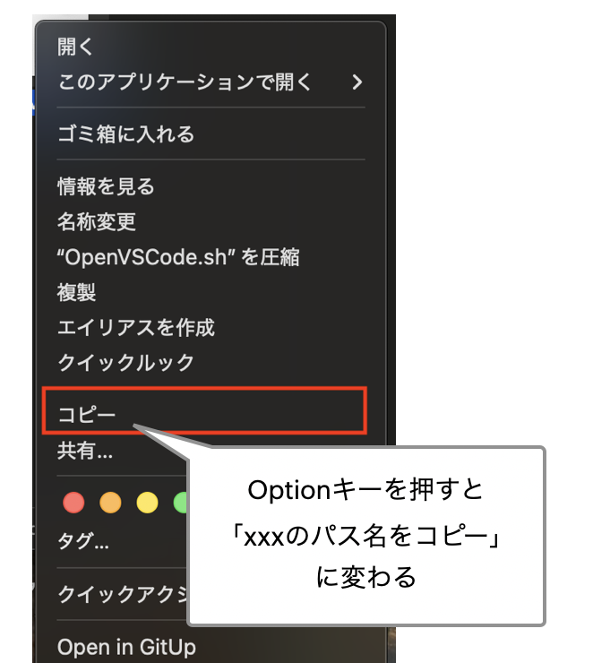 パス名をコピー