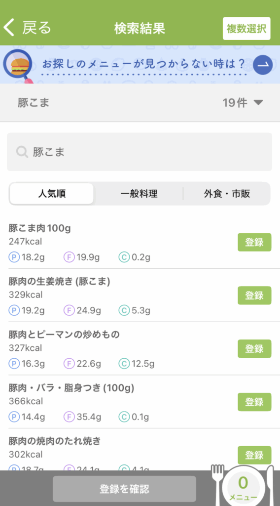 食品の検索