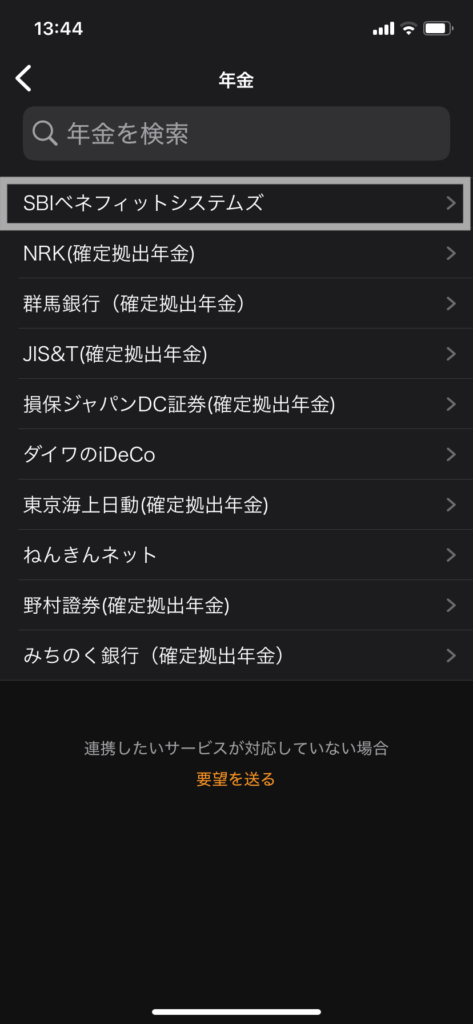 マネーフォワード設定
