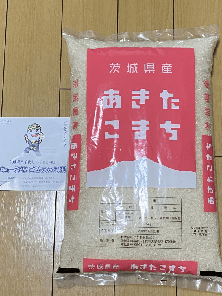 茨城県産あきたこまち