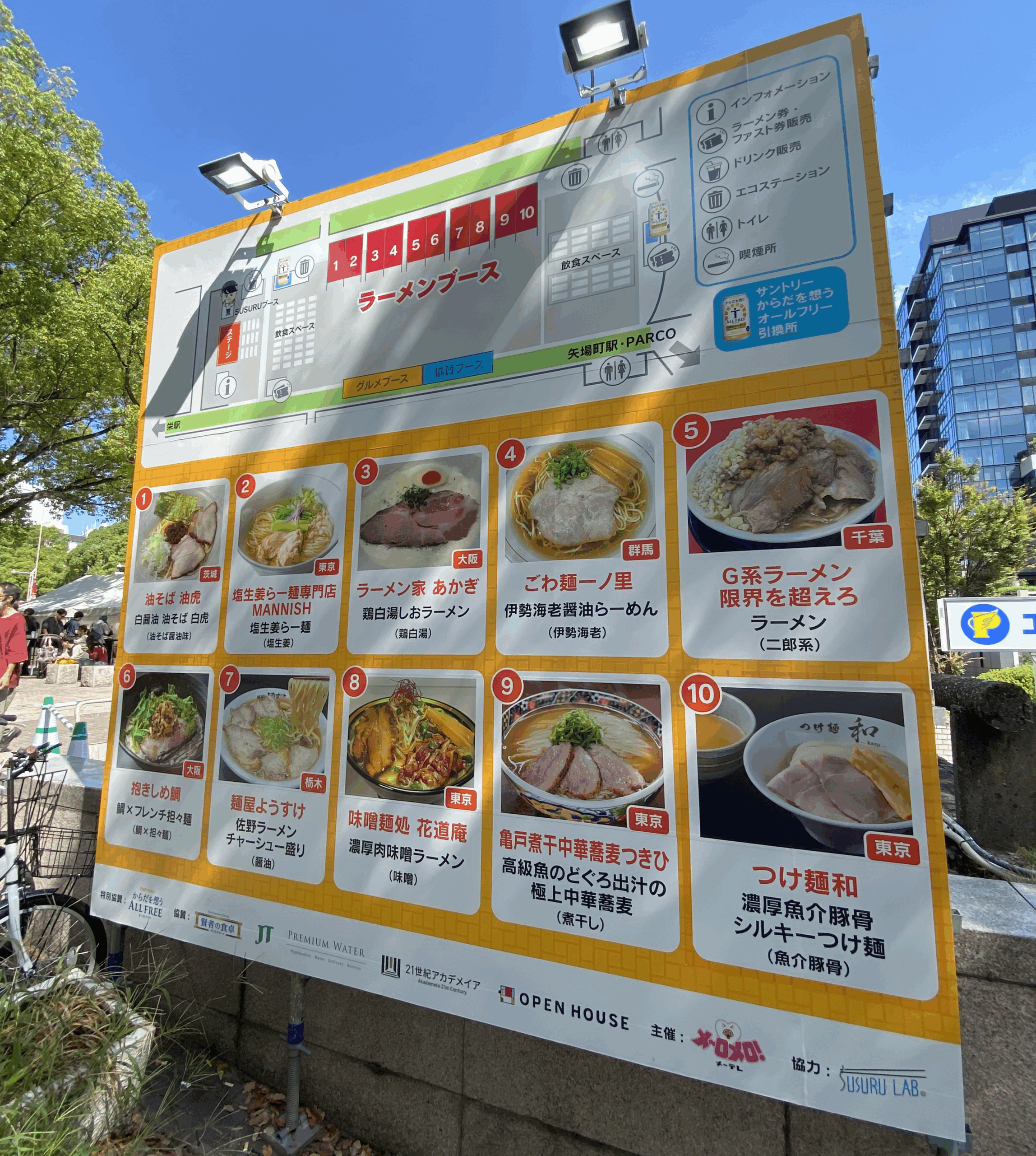 ラーメンフェス