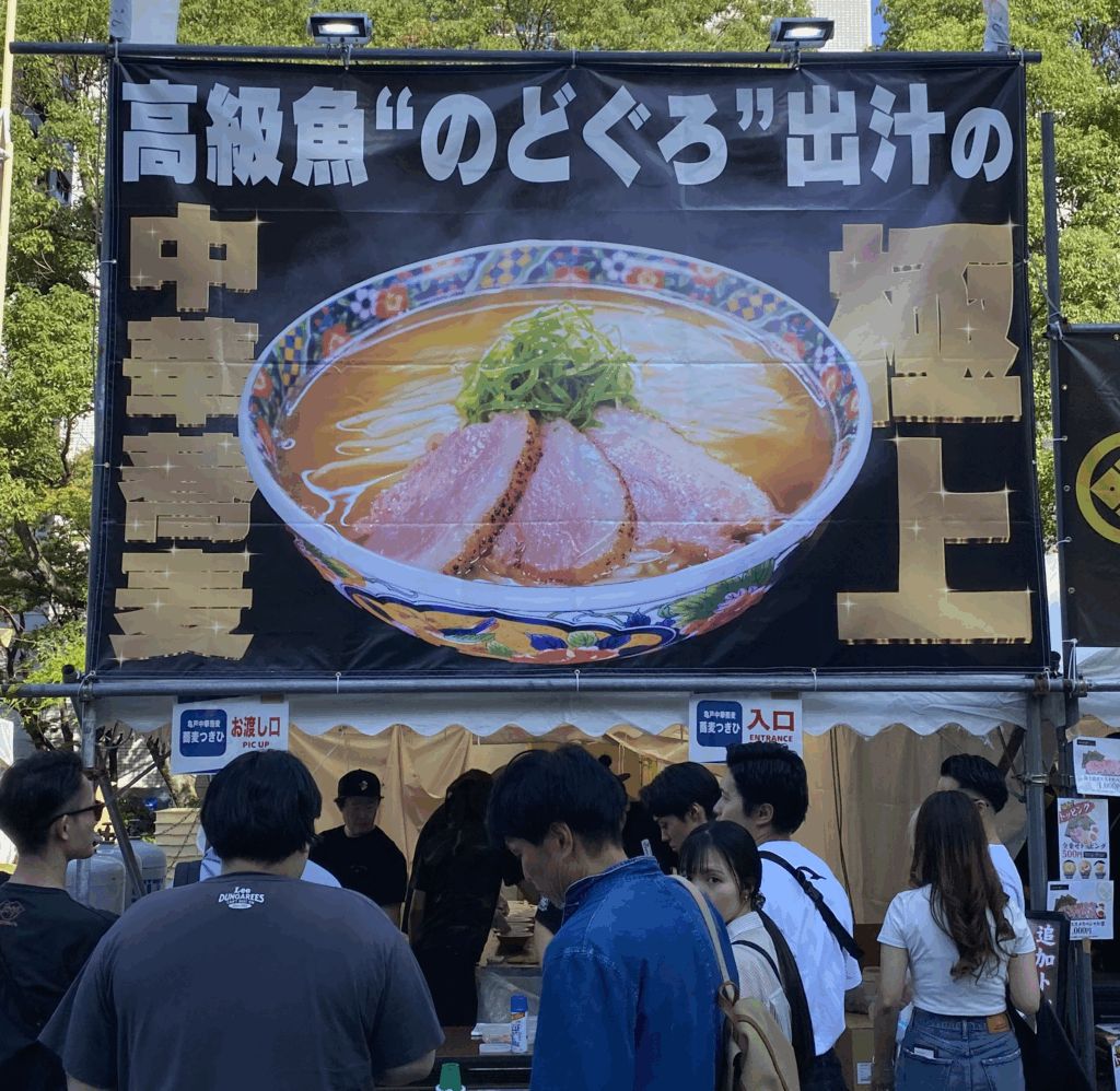 煮干しラーメン