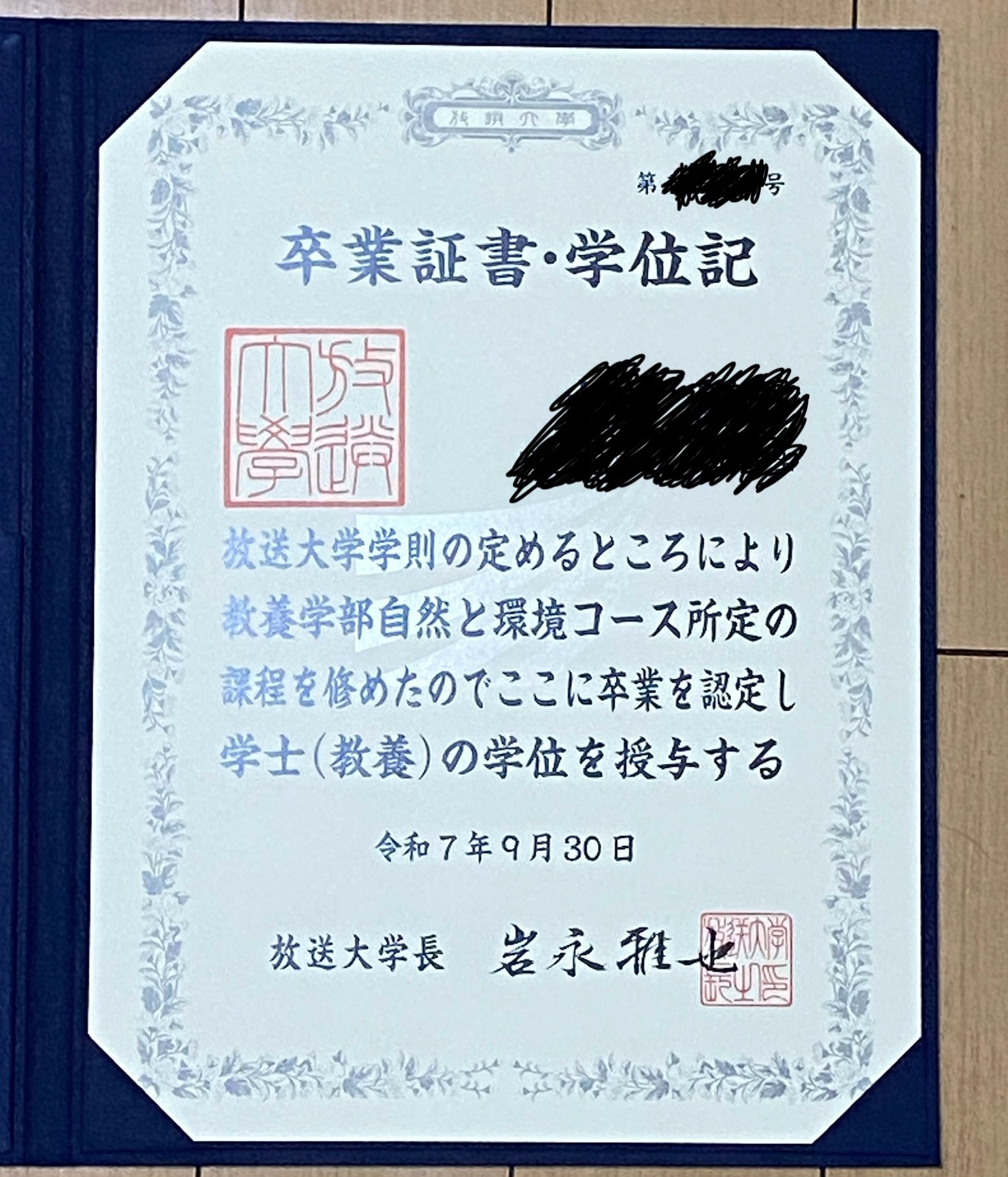 学位記