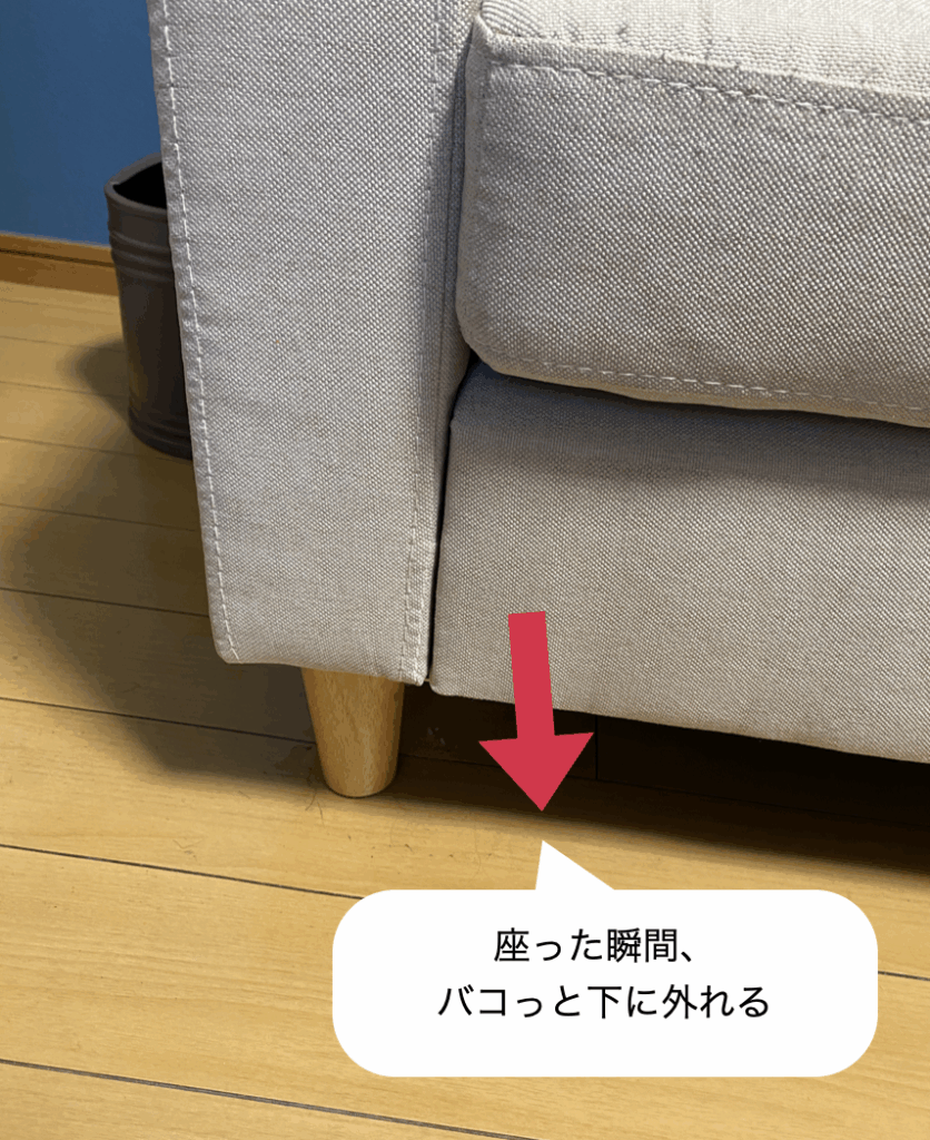 ソファが壊れる