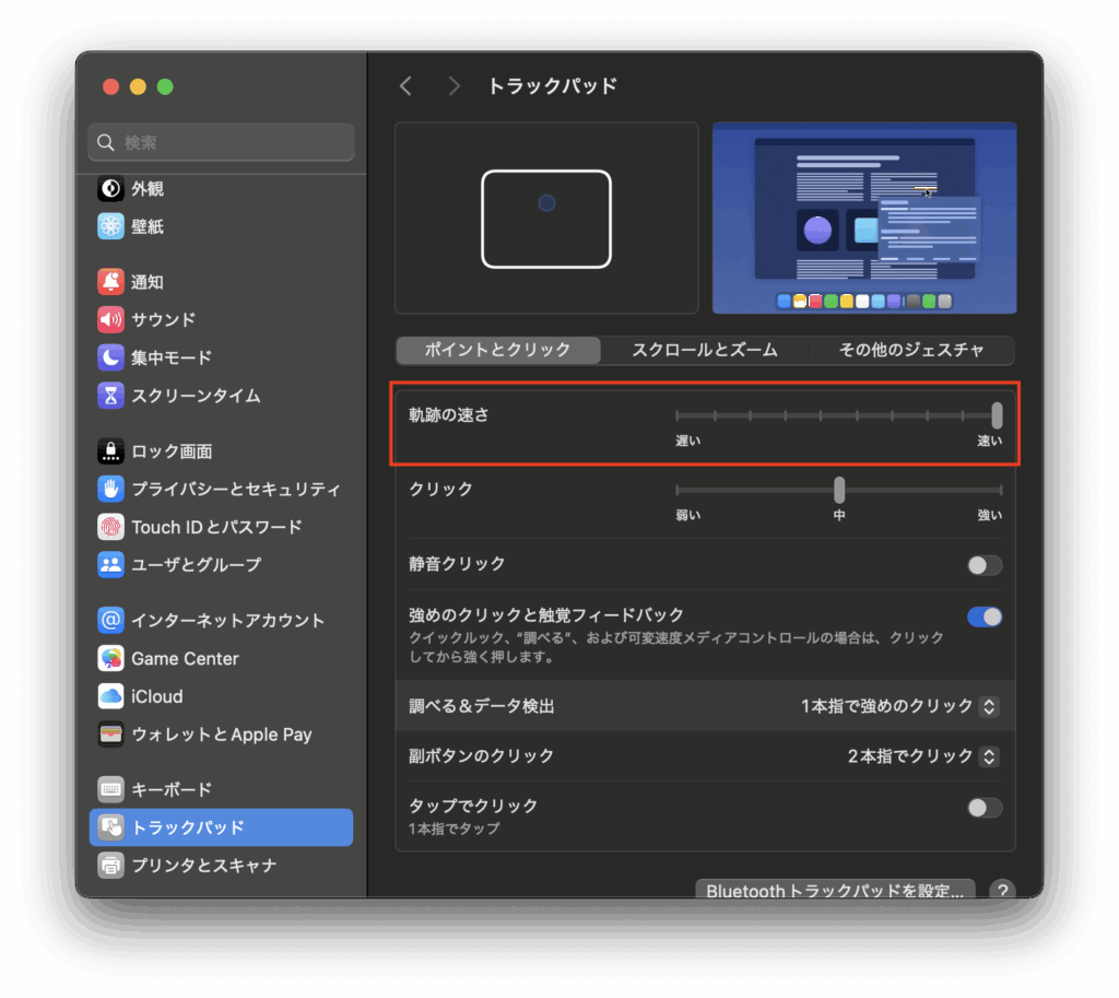 トラックパッド