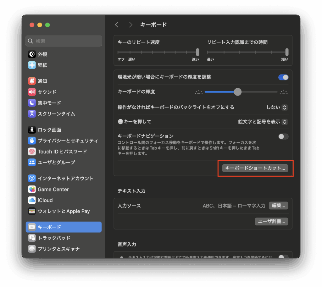 キーボードショートカット