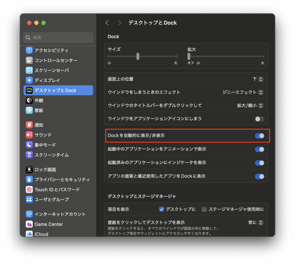 Dockを非表示