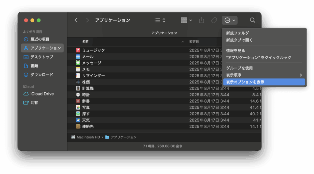 表示オプションを表示