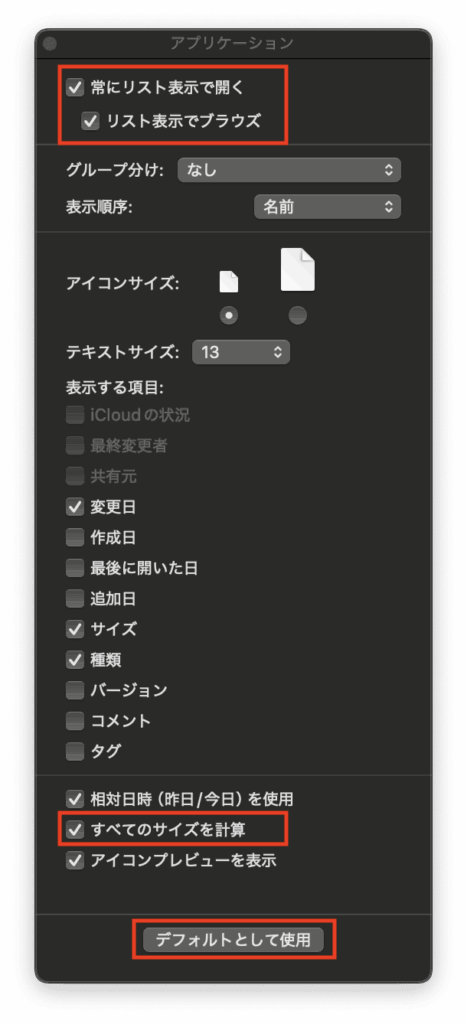 デフォルト設定に指定
