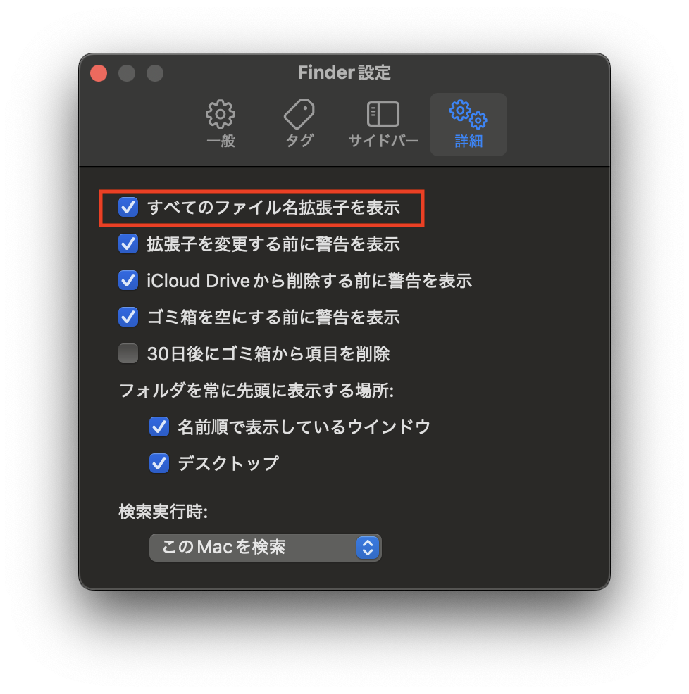 拡張子を表示