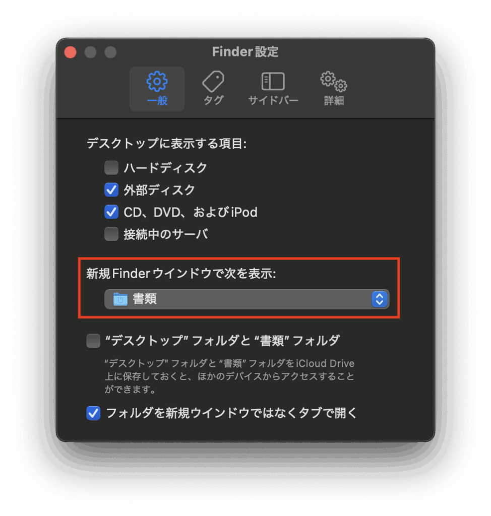 デフォルトフォルダを設定