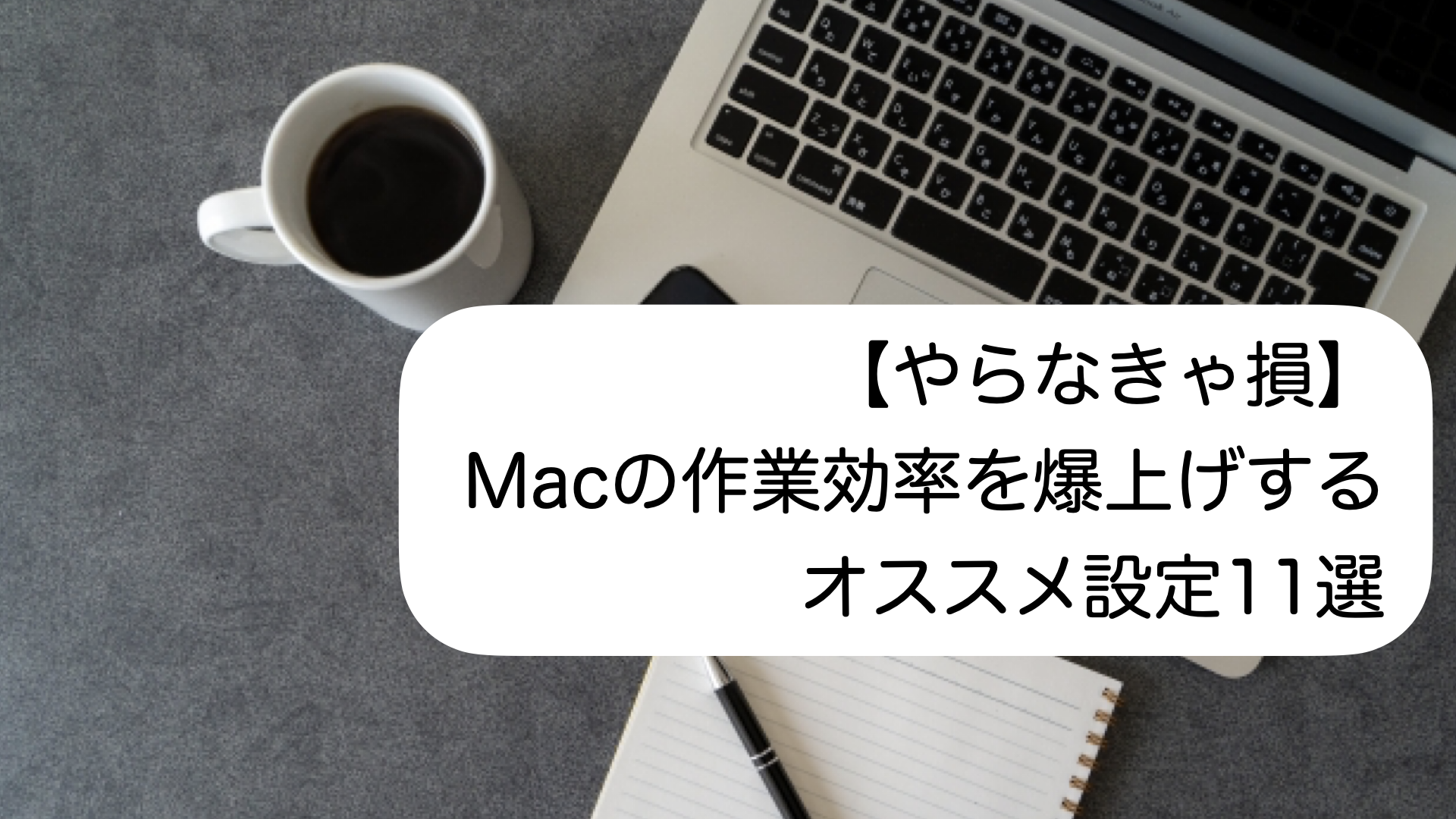 アイキャッチ